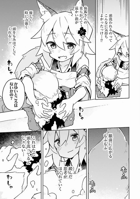 世話やきキツネの仙狐さん