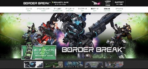 ボーダーブレイク