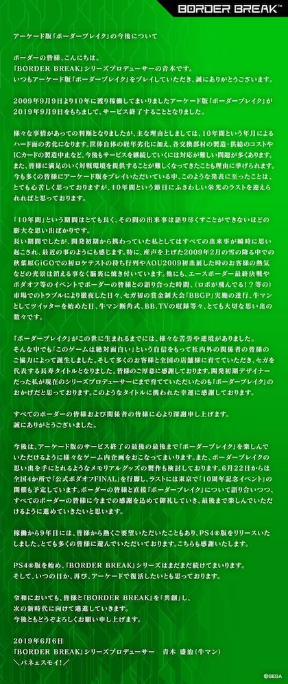 ボーダーブレイク