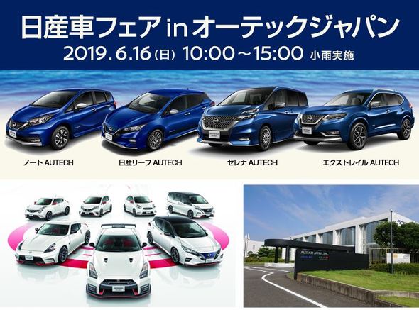 エクストレイル「AUTECH」