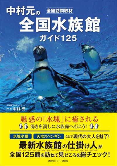 水族館ガイド