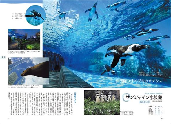 水族館ガイド