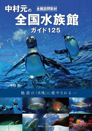水族館ガイド
