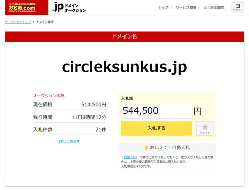 入札