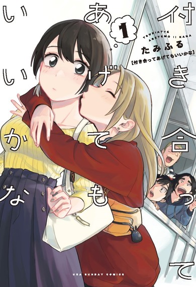 付き合ってあげてもいいかな