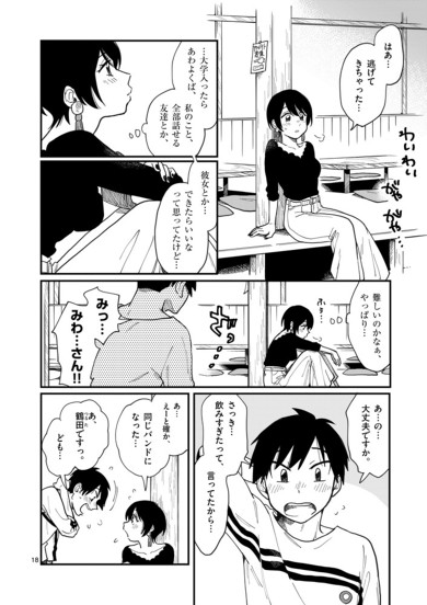 付き合ってあげてもいいかな