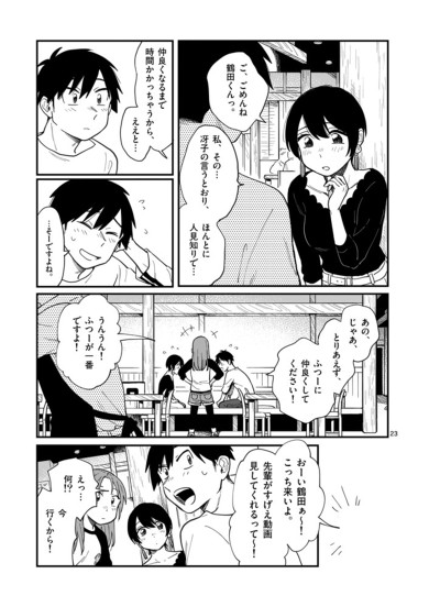 付き合ってあげてもいいかな