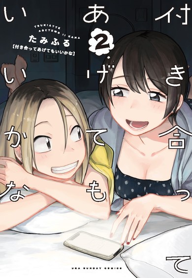 付き合ってあげてもいいかな