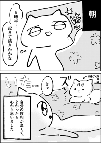 初めて猫とネタ漫画4ページ目
