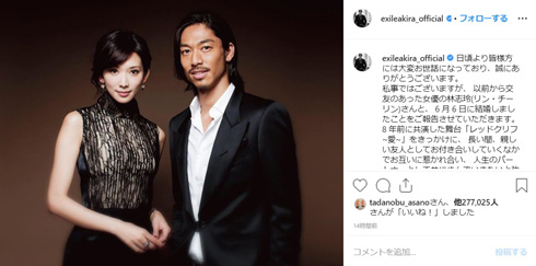 林志玲 AKIRA 結婚 EXILE
