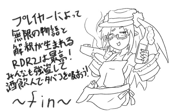 マリーナリーともコラム RDR2