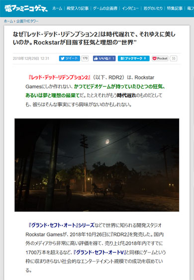 マリーナリーともコラム RDR2