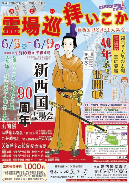 四天王寺ギャグマンガ日和コラボ