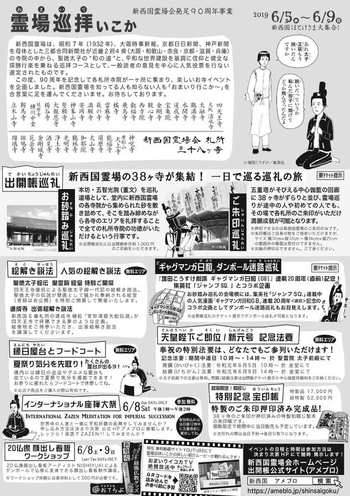 四天王寺ギャグマンガ日和コラボ