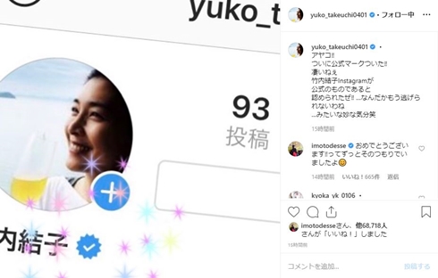 竹内結子 イモトアヤコ 公式マーク Instagram インスタ