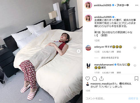 菊地亜美 ドラマ Instagram 新婚タレント Instagram