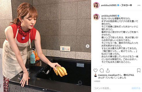 菊地亜美 ドラマ Instagram 新婚タレント Instagram