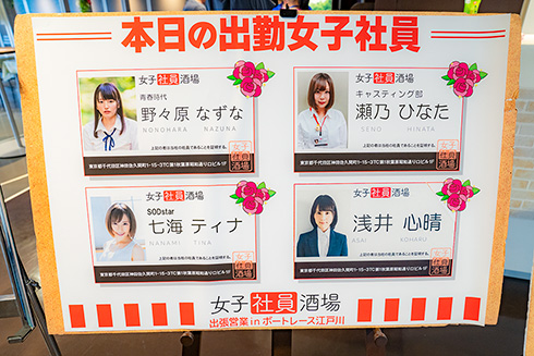 SOD 女子社員酒場 七海ティナ 野々原なずな 瀬乃ひなた 浅井心晴 出張営業 ボートレース江戸川