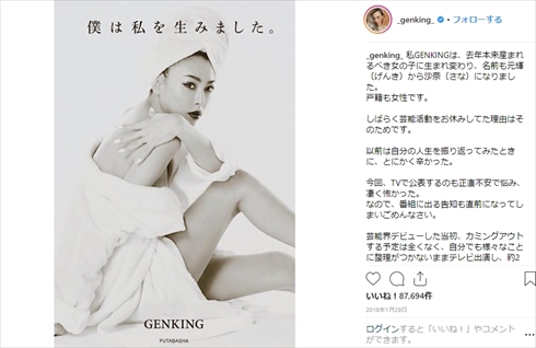 GENKING 恋人 復縁 性別適合手術 破局 同棲 沙奈 本名