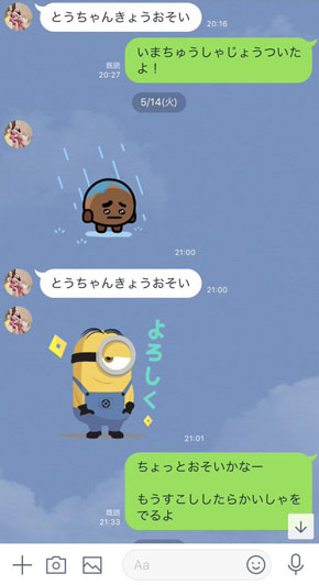 とうちゃんきょうおそい