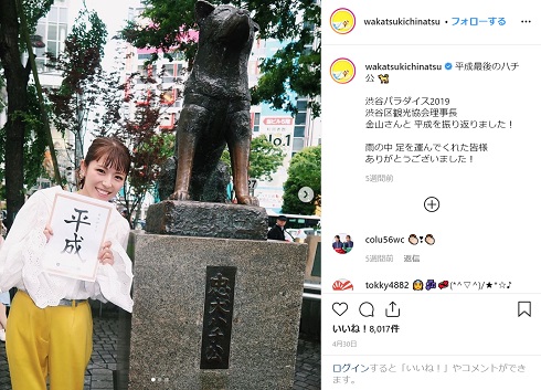 若槻千夏 平成