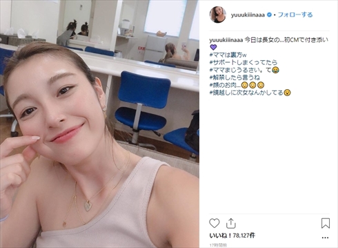 木下優樹菜 長女 CMデビュー 莉々菜 りりな