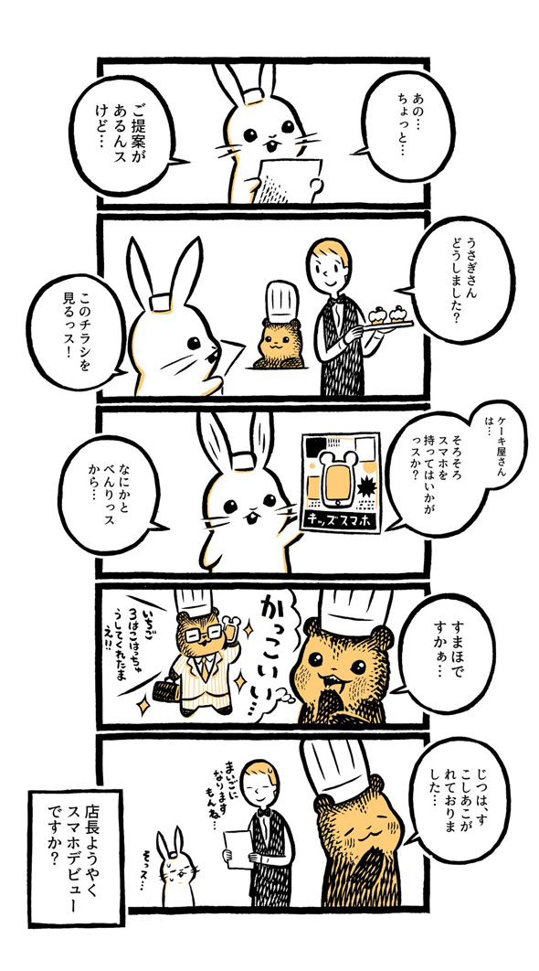 こぐまのケーキ屋さん