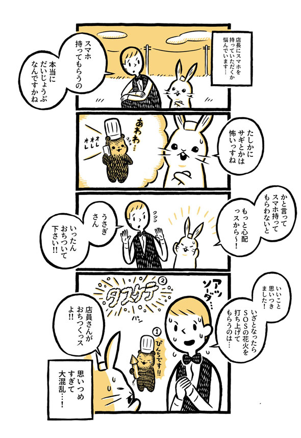 こぐまのケーキ屋さん
