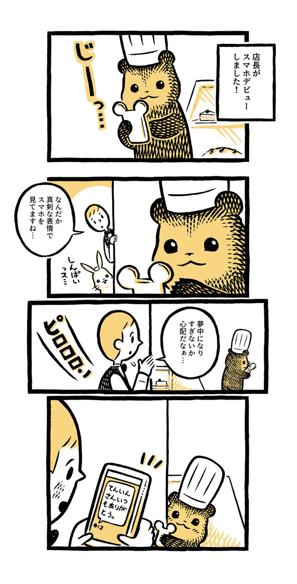 こぐまのケーキ屋さん