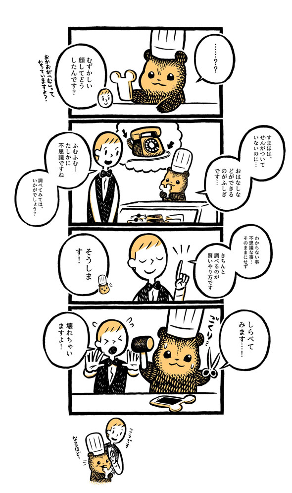 こぐまのケーキ屋さん