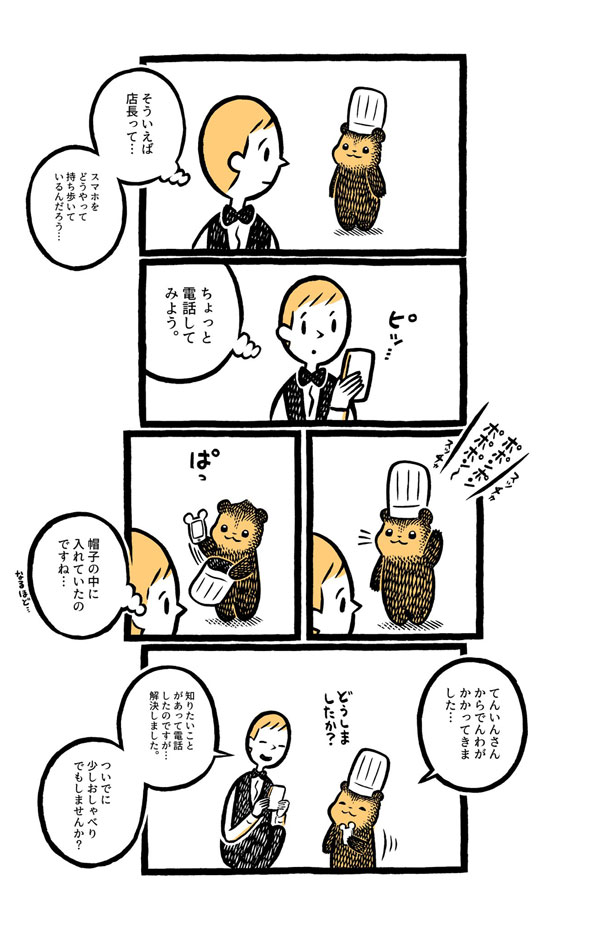 こぐまのケーキ屋さん