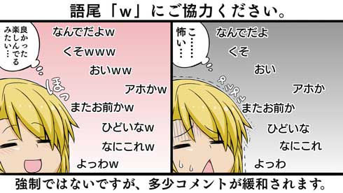 語尾 w つける コメント 緩和 印象 草 笑 ネット用語 Twitter