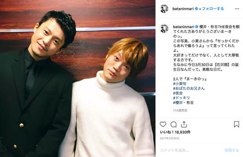 おばたのお兄さん 小栗旬 誕生日
