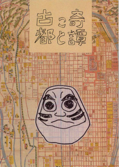 同人誌 本棚 図書館 司書 コミケ 古都こと奇譚 京都