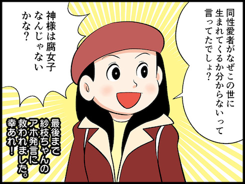 腐女子、うっかりゲイに告（コク）る。