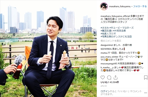 福山雅治 ファン マナー違反 ドラマ オフィシャルサイト 集団左遷!! エキストラ 撮影 蒲田