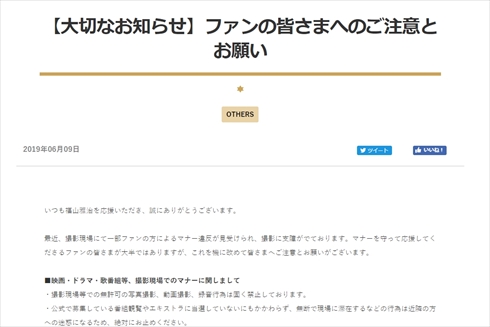福山雅治 ファン マナー違反 ドラマ オフィシャルサイト 集団左遷!! エキストラ 撮影 蒲田 品川駅
