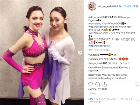 安藤美姫 エフゲーニャ・メドベージェワ 手紙 #JapanLoveEvgenia Fantasy on Ice 2019 ジョニー・ウィアー