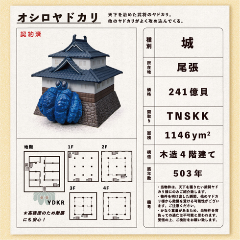 ヤドカリ物件11