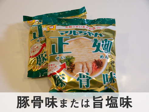 マルちゃん正麺　豚骨味