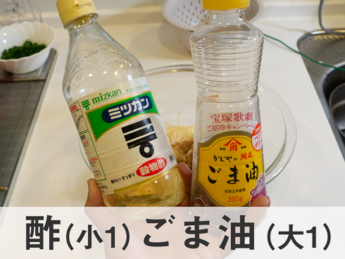 酢とごま油