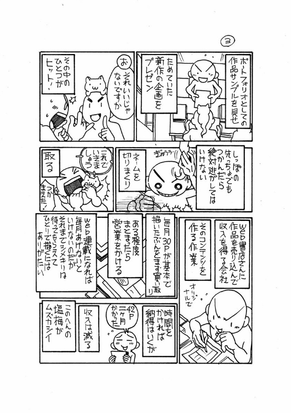 しっぽの先っちょでもつかんだら、絶対逃がしてはならない
