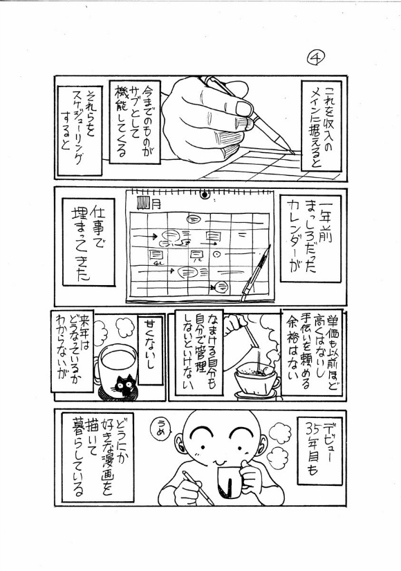 どうにか好きな漫画を描いて暮らしている