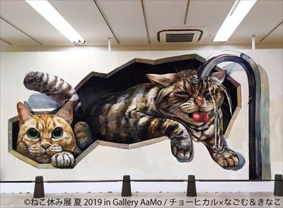ねこ休み展