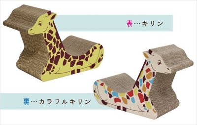 キリンの爪とぎベッド