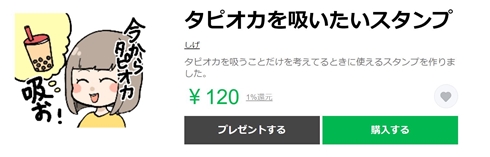タピオカ タピオカミルクティー LINE スタンプ
