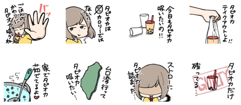 タピオカ タピオカミルクティー LINE スタンプ
