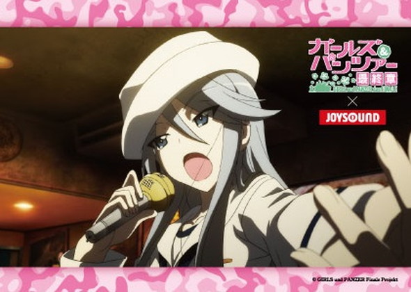 ガールズ&パンツァー 最終章 第2話 コラボ カラオケ JOYSOUND