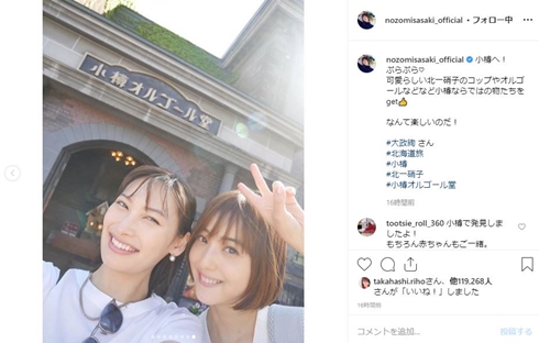 佐々木希 大政絢 北海道 旅行 秋田