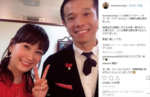 庄司智春 品川庄司 藤本美貴 ミキティ 夫婦 パートナー・オブ・ザ・イヤー いい夫婦の日